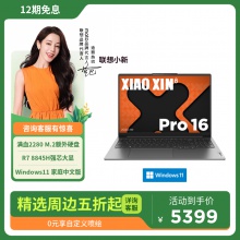 联想(Lenovo)小新Pro AI超能本16英寸轻薄笔记本电脑 鸽子灰