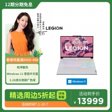 联想(Lenovo)拯救者Y9000X 2024 16英寸电竞游戏本笔记本电脑